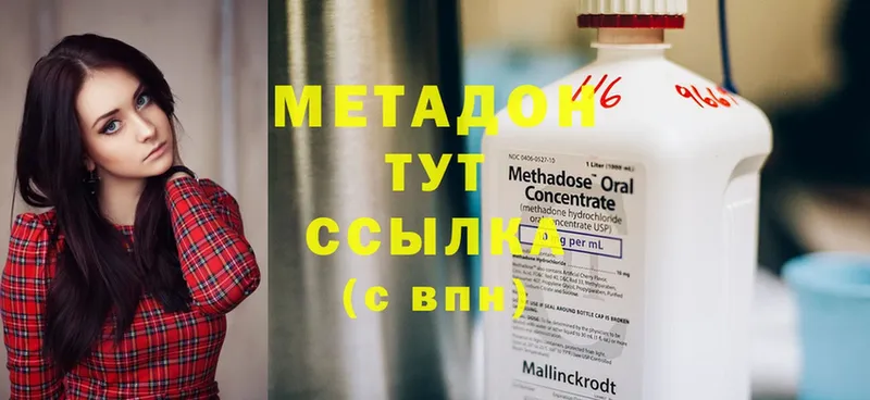 Метадон methadone  Вышний Волочёк 